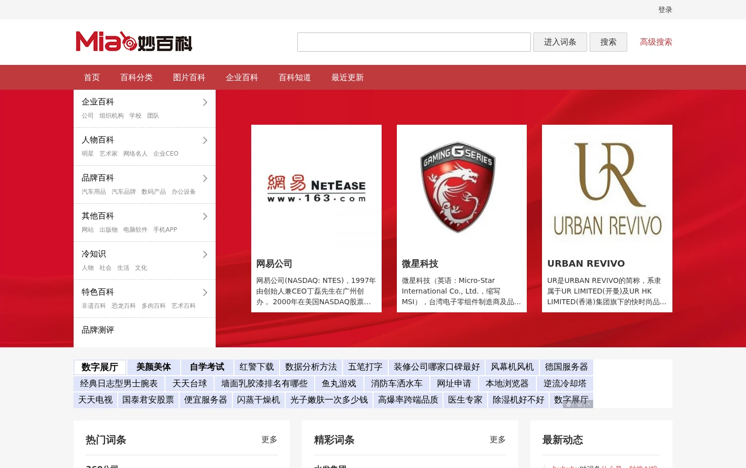 妙百科 页面快照